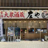 日本海庄や シャミネ松江店