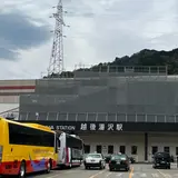 越後湯沢駅