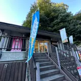手づくり工房 四季の家