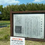 物集女城跡