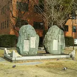 神戸海軍操練所・陸奥宗光顕彰碑