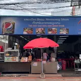 ແໜມເນືອງ ສີຫອມ (ວຽງສະຫວັນ) Nem Nueng Sihom (Vieng Sa vanh) ແນມເນືອງ
