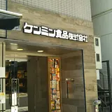 ケンミン食品（株）