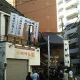 小網神社