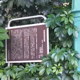 西郷隆盛屋敷跡