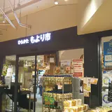 ひらかた もより市