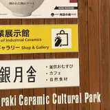 信楽産業展示館