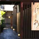 祇園にしかわ