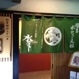 水たき元祖水月