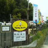 農家のﾃﾞｻﾞｰﾄ Tsiky soft