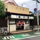幸の湯