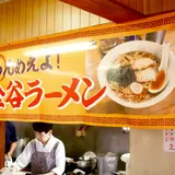 磯や