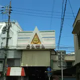 三泉商店街