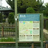 菅の井広場