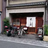すし善