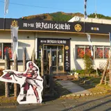 関ヶ原笹尾山交流館