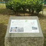 水笠遺跡
