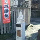 町田天満宮