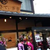 はろうきてぃ茶寮