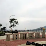 Tamsui Golden Anchor