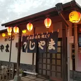 つじやま