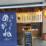深夜食堂 めがね