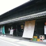 松井屋酒造資料館