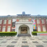 台北当代芸術館