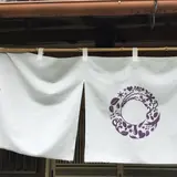 はなとね