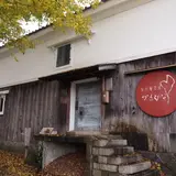 自然薯茶屋からびな