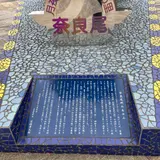 奈良尾港ターミナル