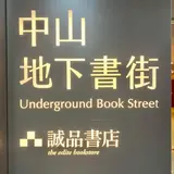 Eslite Underground R79 Store