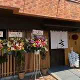 深川 玄庵