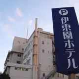 伊東園ホテル