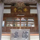 伊東温泉七福神巡り【毘沙門天】