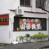 すっごく気になる食堂