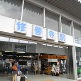 伊豆箱根鉄道 修善寺駅