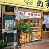 元祖仙台ひとくち餃子 あずま 一番町店