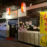 ロヂウラ酒八利
