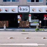 鎌倉食菜 食遊記