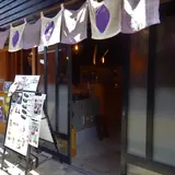 芋カフェえん