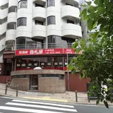 赤札屋 六本木店