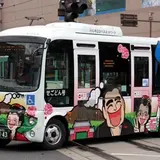 いわさきバスネットワーク