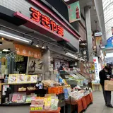 杉山名産店
