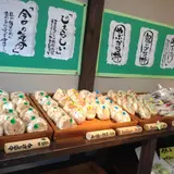 富岡おやき いと