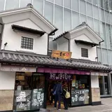 小田原吉匠 ミナカ小田原店