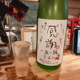 一魚一縁 たむら