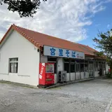 宮里食堂
