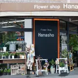 広島花屋フラワーショップ花将
