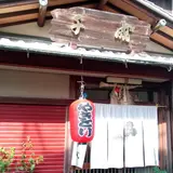 居酒屋 千成